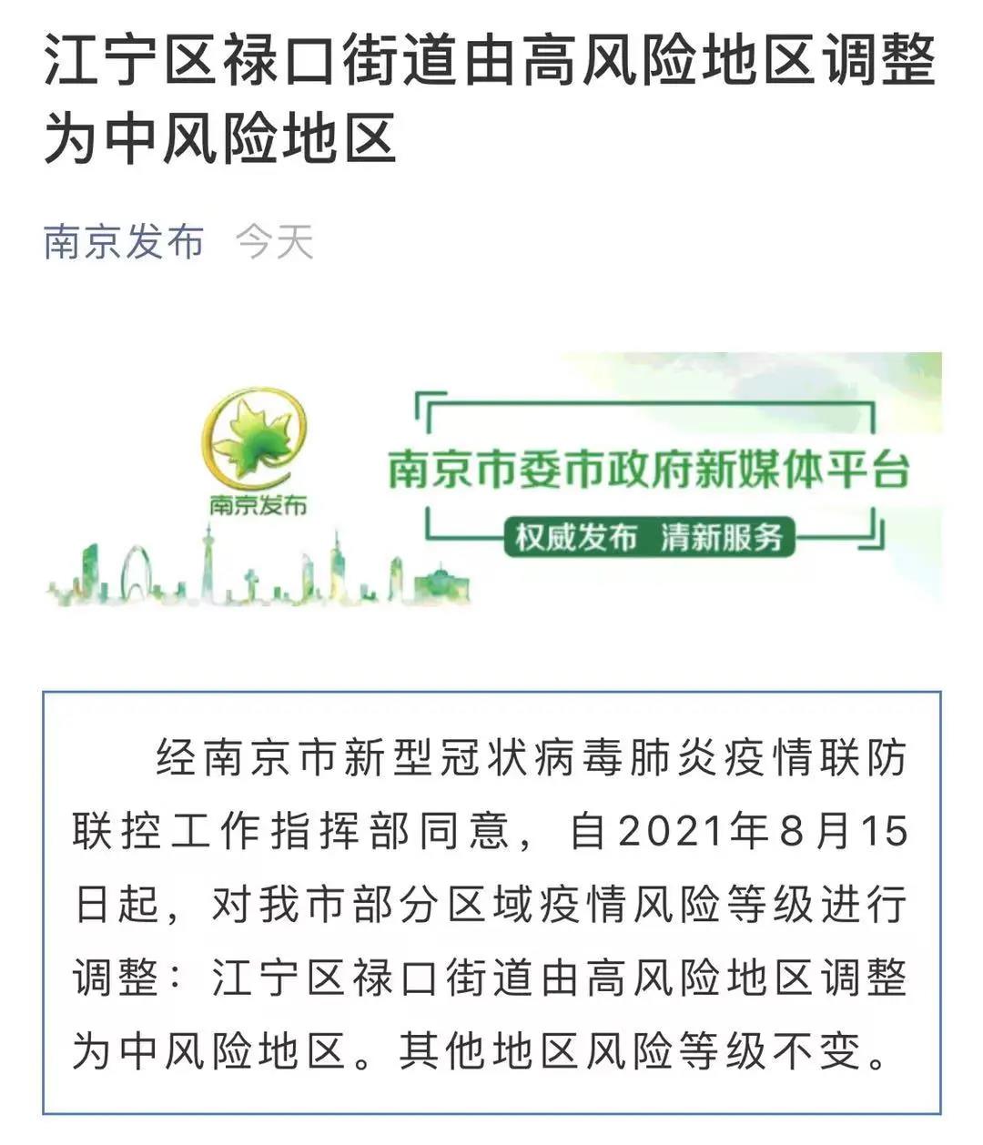 最新全国疫情中高风险地区名单：截至8月15日17时，共146个