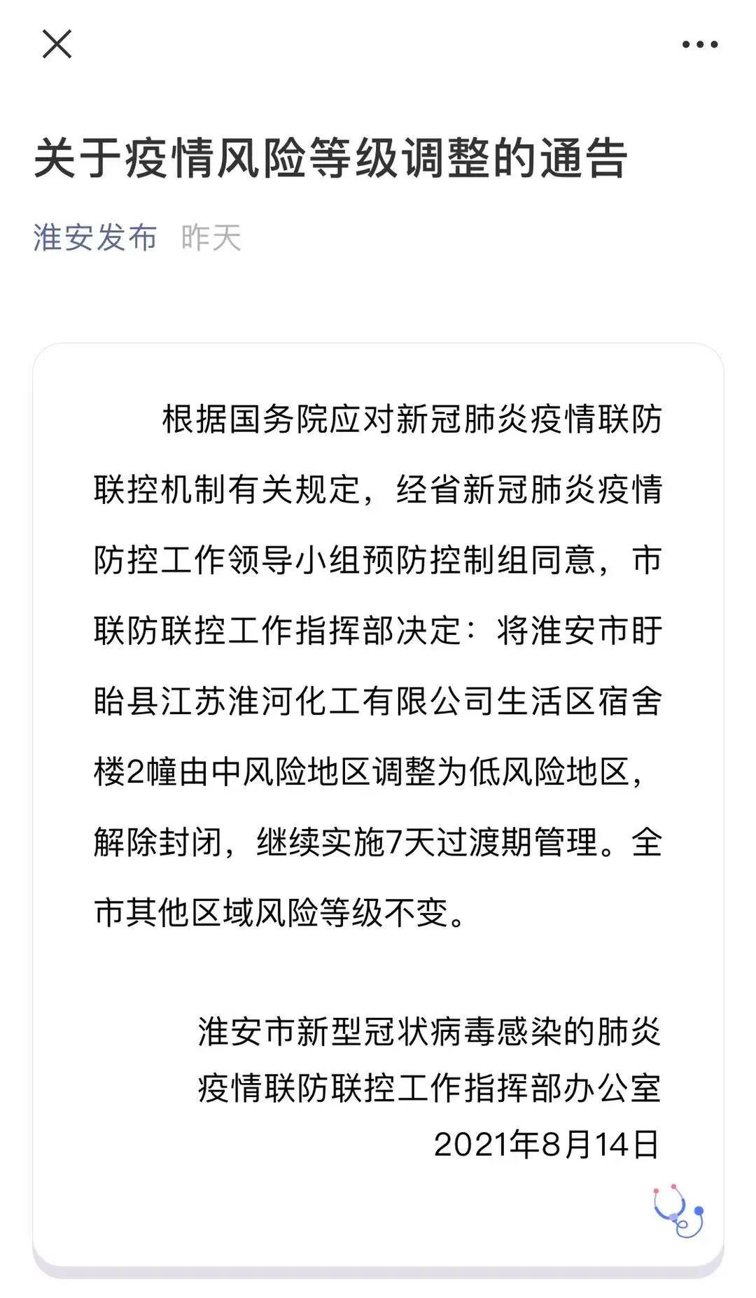 最新全国疫情中高风险地区名单：截至8月15日17时，共146个