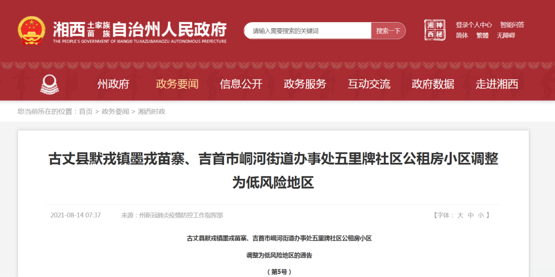 最新全国疫情中高风险地区名单：截至8月15日17时，共146个