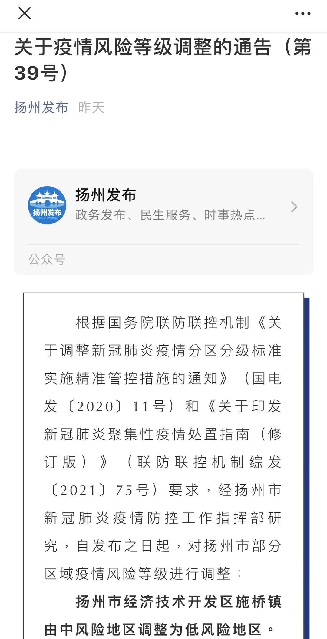 最新全国疫情中高风险地区名单：截至8月16日16时，降至133个