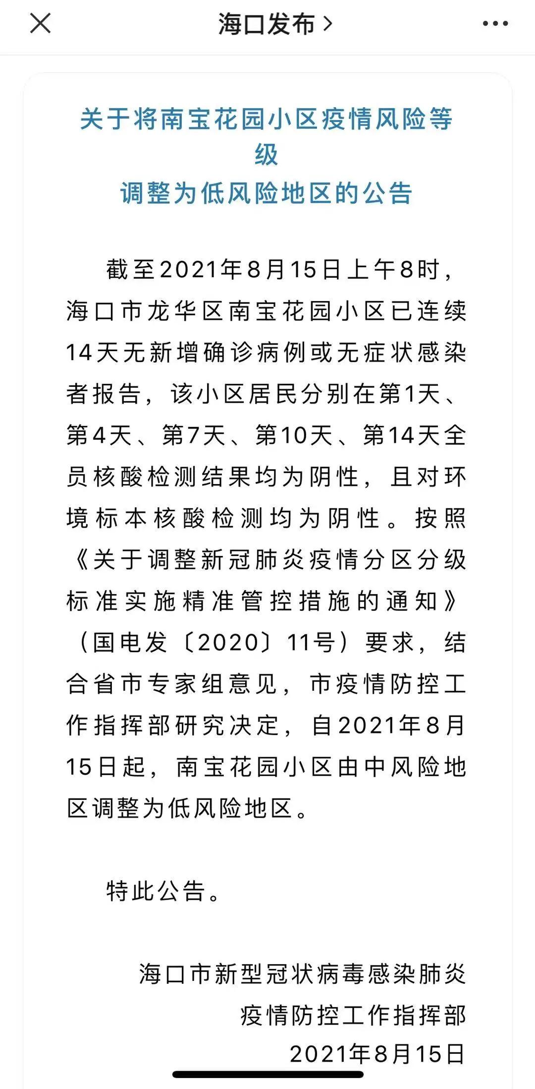 最新全国疫情中高风险地区名单：截至8月16日16时，降至133个