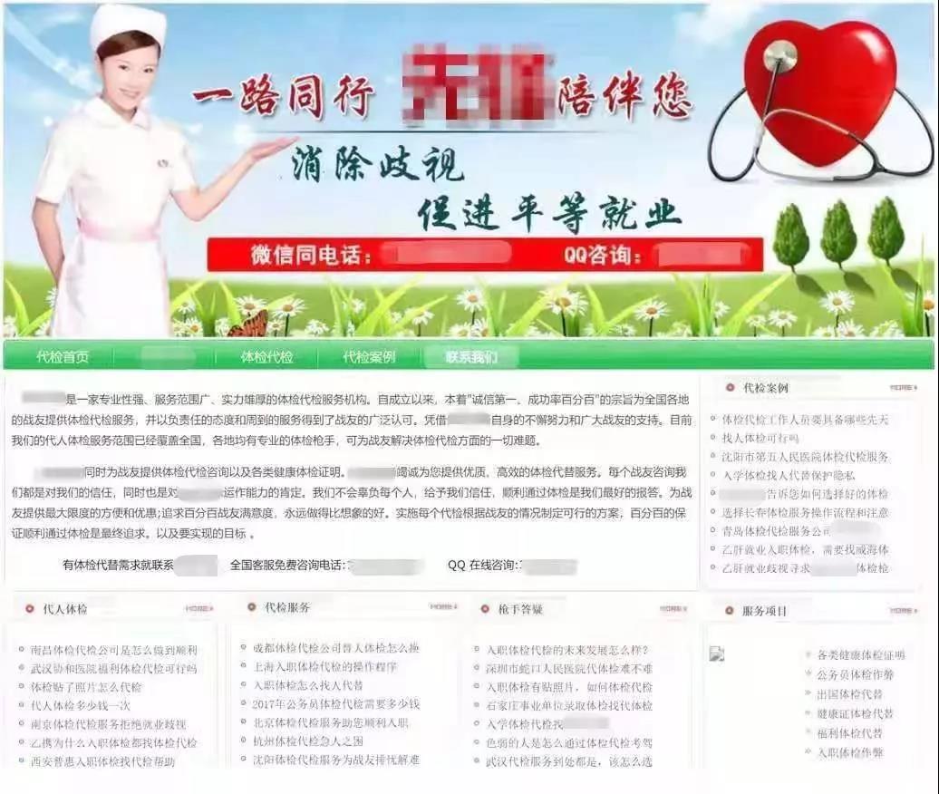 体检竟成“替检”？入职单位不同，“代检”费用各异