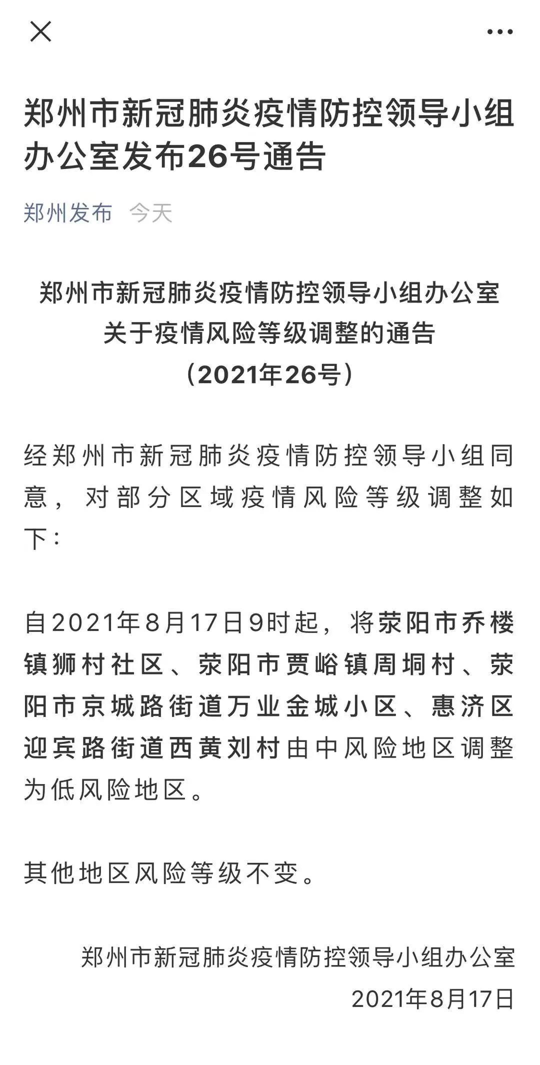 最新全国疫情中高风险地区名单：截至8月17日16时，共122个