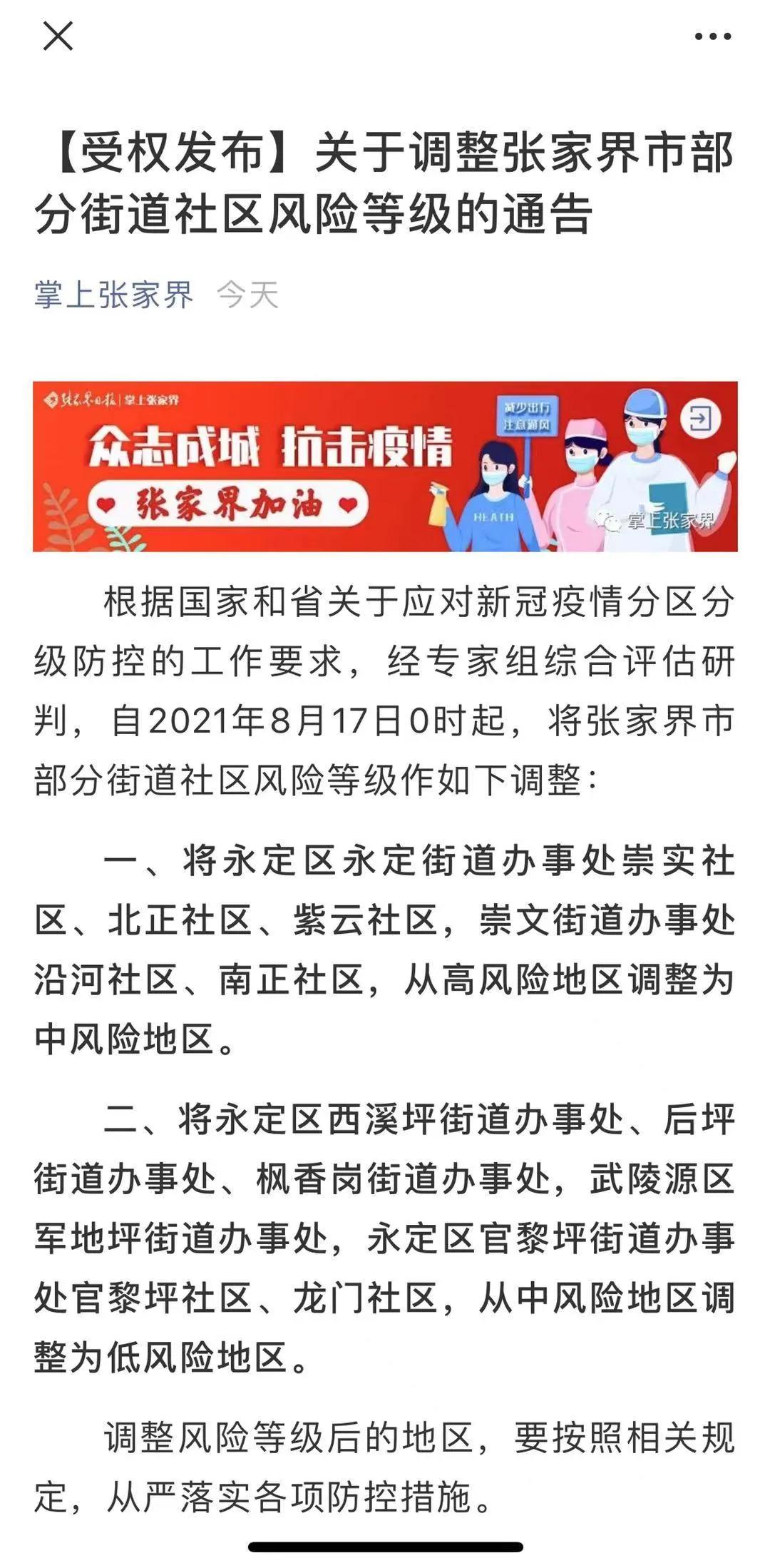 最新全国疫情中高风险地区名单：截至8月17日16时，共122个