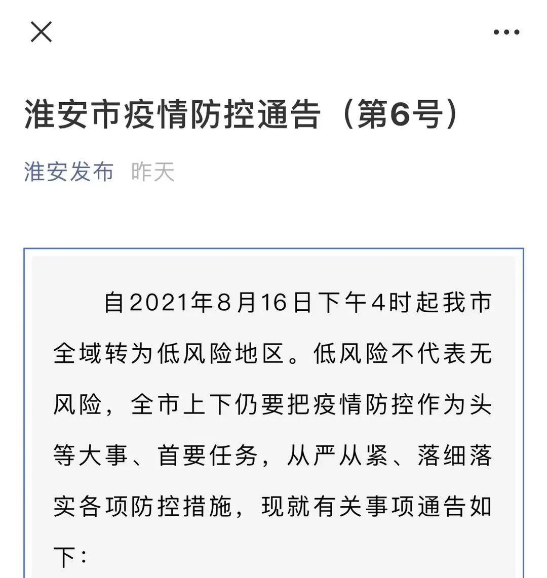 最新全国疫情中高风险地区名单：截至8月17日16时，共122个