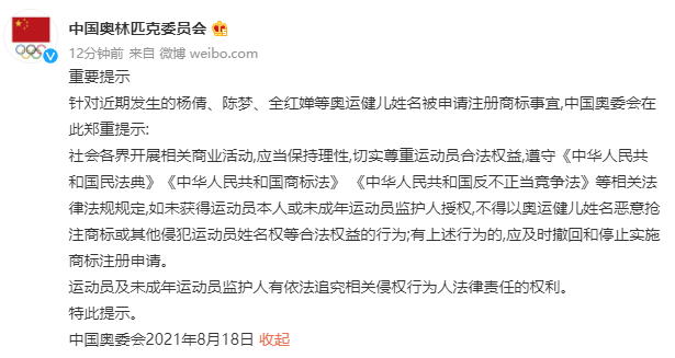 杨倩、陈梦、全红婵姓名被申请注册商标 中国奥委会这样回应