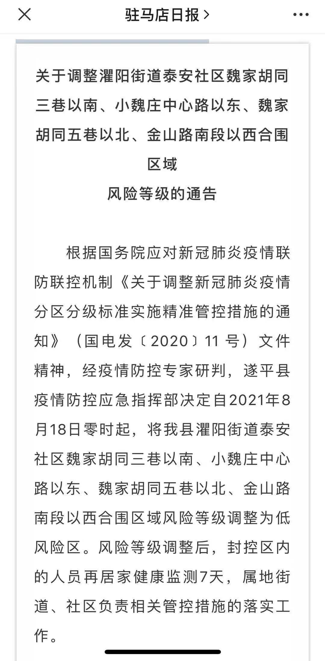 最新全国疫情中高风险地区名单：截至8月19日16时，降至104个