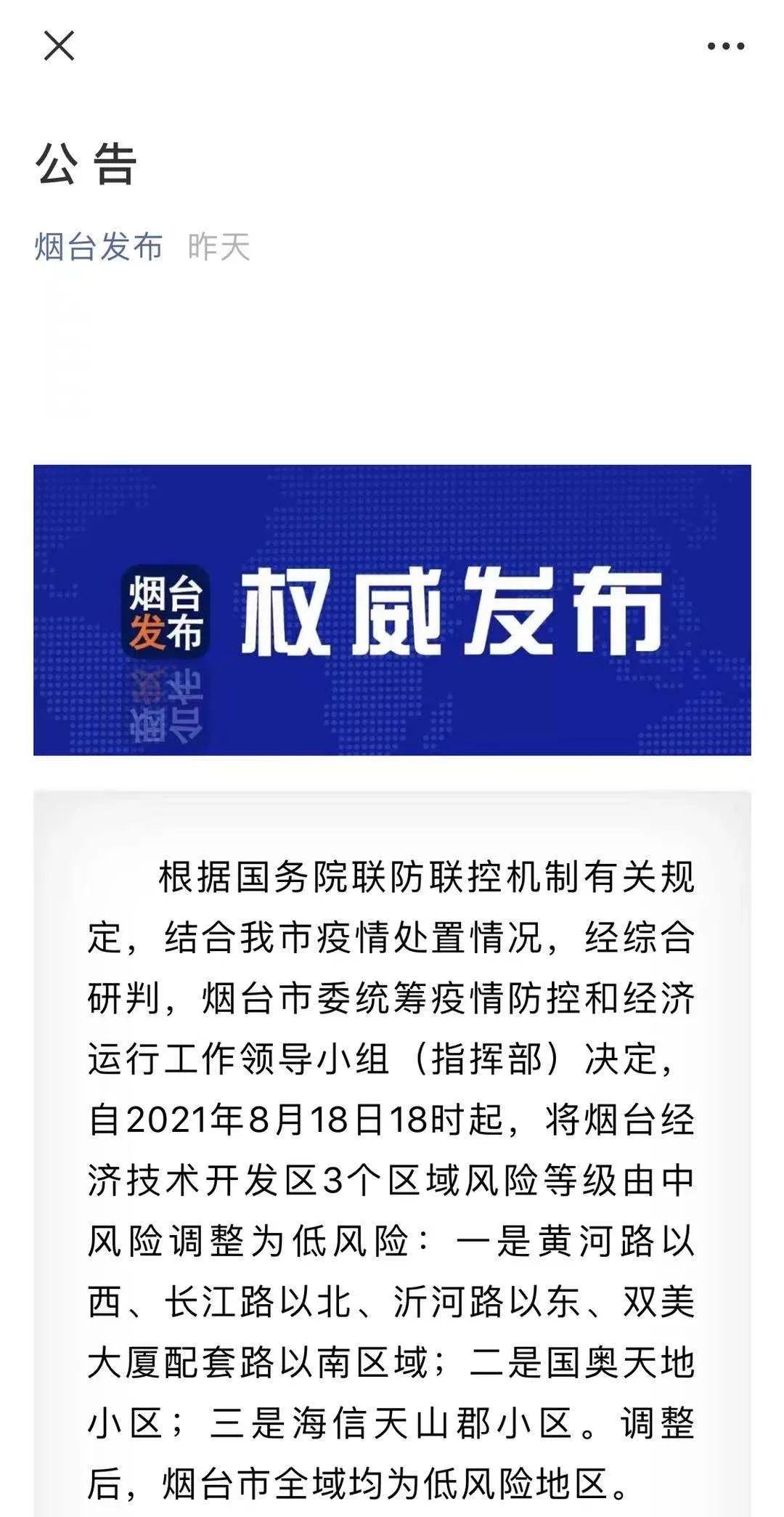 最新全国疫情中高风险地区名单：截至8月19日16时，降至104个