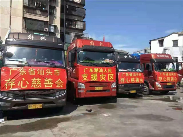 广东汕头社会组织：吹响河南赈灾“集结号” 捐助款物达800多万元