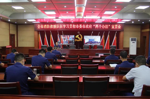 南阳市消防救援支队召开专题会议认真学习贯彻两个《办法》