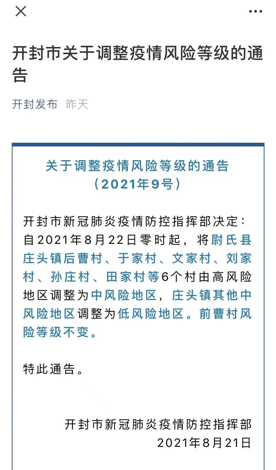 最新全国疫情中高风险地区名单：截至8月22日15时，降至78个