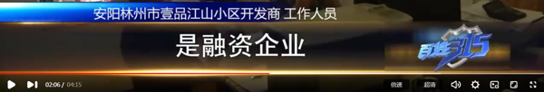 壹品江山购房，16万却成了融资款