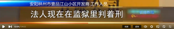 壹品江山购房，16万却成了融资款