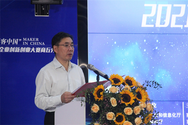 2021第六届“创客中国”河南省中小企业创新创业大赛商丘分赛启动