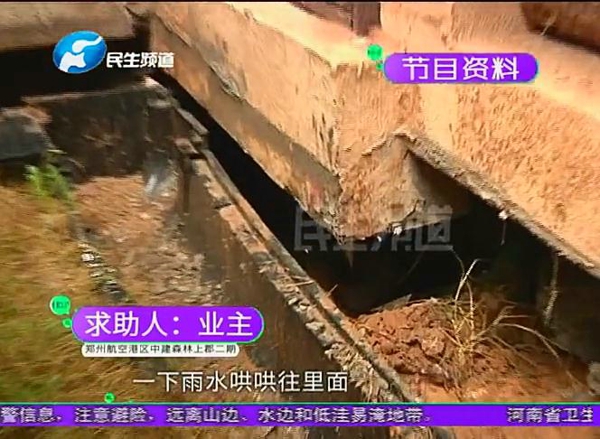 郑州市航空港区中建森林上郡二期：楼体下塌方 居民很慌张