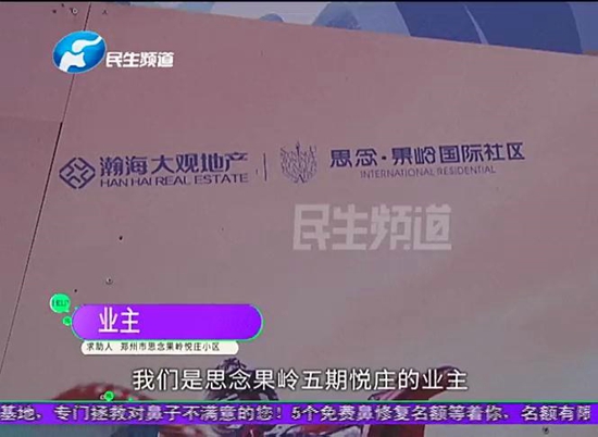 郑州思念果岭业主家泡水无法居住 物业：我也不太清楚