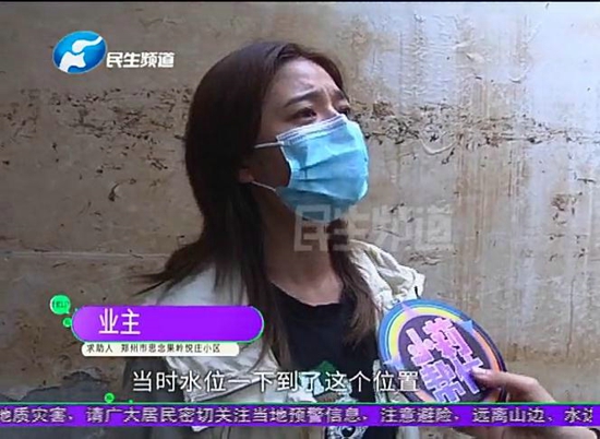郑州思念果岭业主家泡水无法居住 物业：我也不太清楚