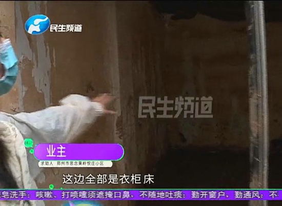 郑州思念果岭业主家泡水无法居住 物业：我也不太清楚