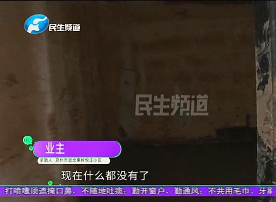郑州思念果岭业主家泡水无法居住 物业：我也不太清楚
