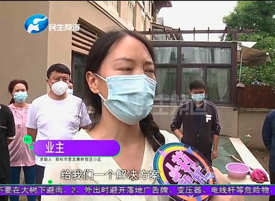 郑州思念果岭业主家泡水无法居住 物业：我也不太清楚
