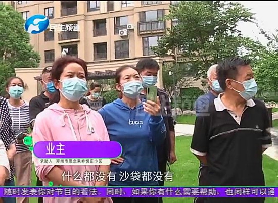 郑州思念果岭业主家泡水无法居住 物业：我也不太清楚