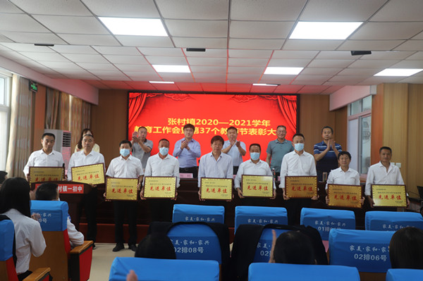邓州市张村镇召开教师节表彰大会