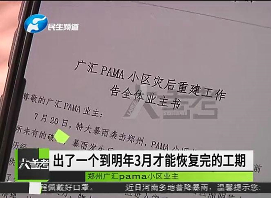 郑州广汇pama小区：暴雨后车库被淹，50天了还未清淤，工期到明年？