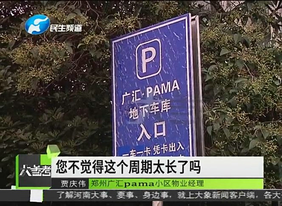 郑州广汇pama小区：暴雨后车库被淹，50天了还未清淤，工期到明年？