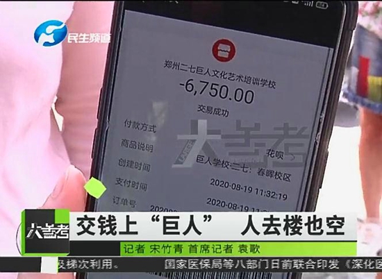 河南郑州：给孩子报“全科辅导”，交完钱后，学校竟没了！