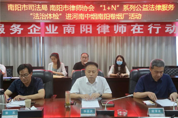 南阳市司法局走进河南中烟南阳卷烟厂开展“1+N”系列公益法律服务活动