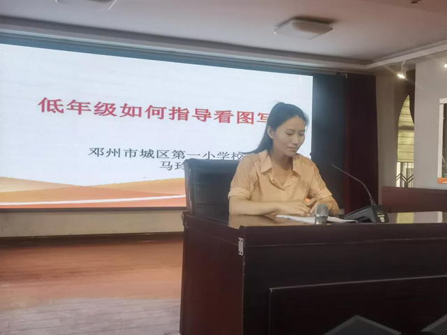 邓州市城区一小召开2021年秋期作文教学培训会