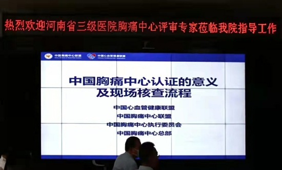鹿邑县人民医院完成三级医院胸痛中心现场评审工作