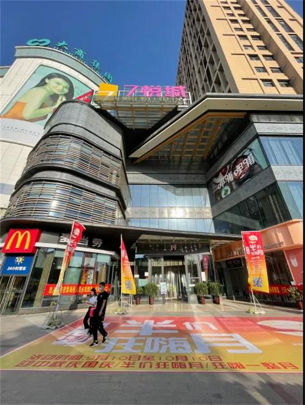 商丘7悦城购物中心为商户减免俩月租金还利于民，全场半价 