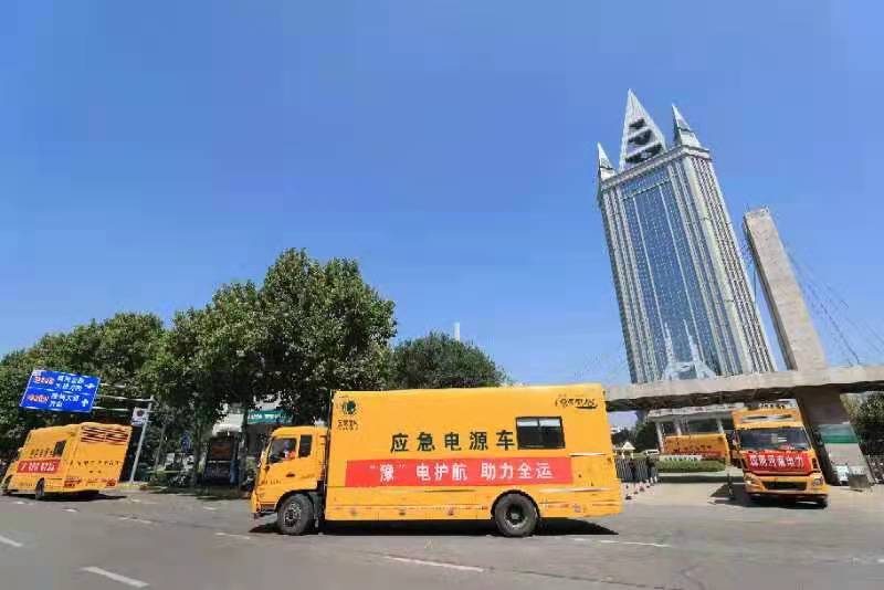 河南电力第十四届全国运动会供电保障支援工作队集结出征