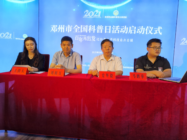 全国科普日邓州市主场活动正式启动