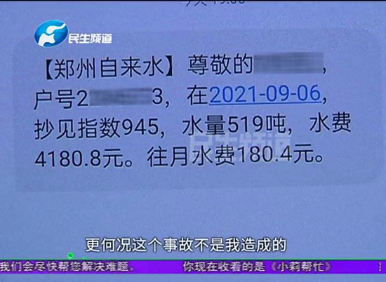 河南郑州：正常交水费还欠四千多，一查，男子直呼冤大头