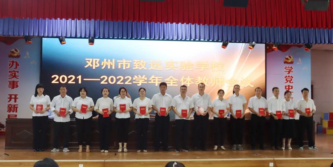 邓州市致远实验学校举行2021年秋期开学典礼暨上学期表彰大会