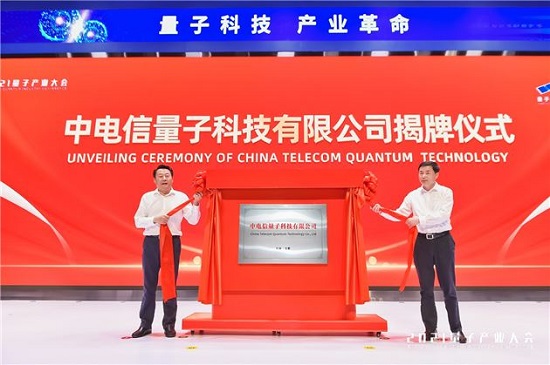 量子科技 产业革命 中国电信加快布局量子安全产业
