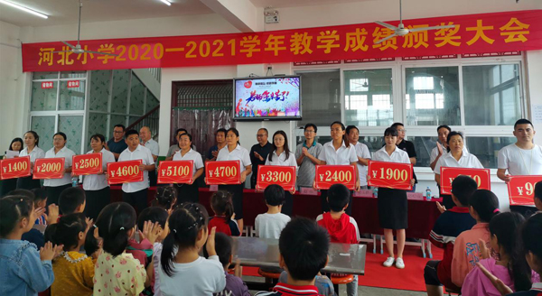 邓州市十林镇河北小学举行2020——2021学年教学成绩颁奖大会