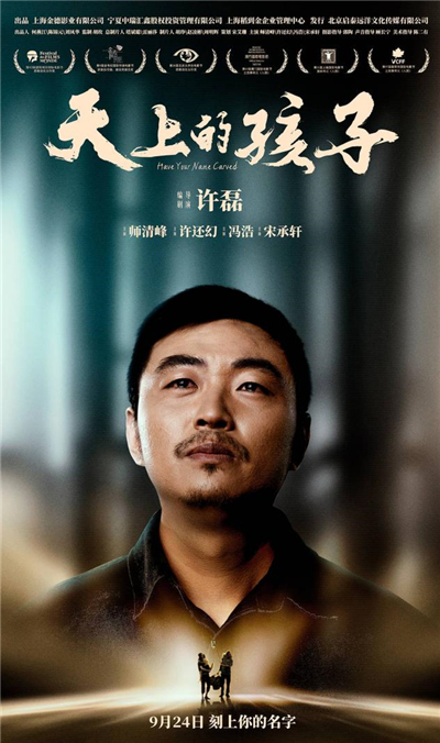 《天上的孩子》发布终极预告及海报,被现实撕扯的何以为父