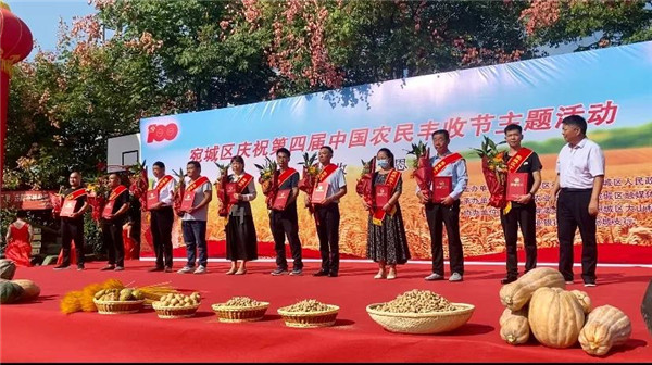 南阳市宛城区举办庆祝第四届中国农民丰收节主题活动