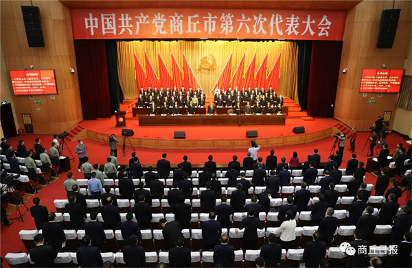 中国共产党商丘市第六次代表大会隆重开幕