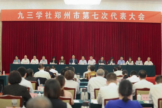 九三学社郑州市第七次代表大会召开 选举产生第七届委员会