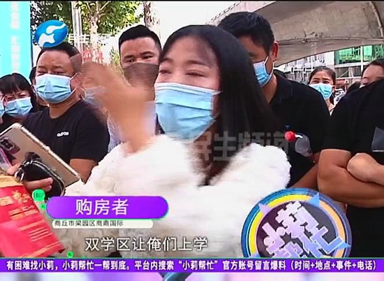 商丘市梁园区商鼎国际：开发商宣传即买即入学被打脸