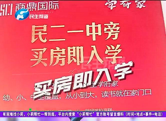 商丘市梁园区商鼎国际：开发商宣传即买即入学被打脸