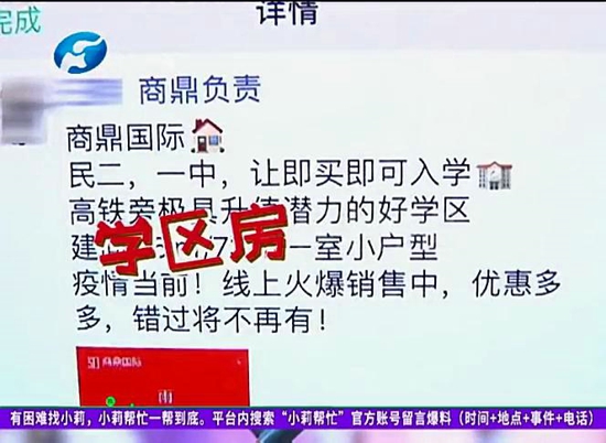 商丘市梁园区商鼎国际：开发商宣传即买即入学被打脸