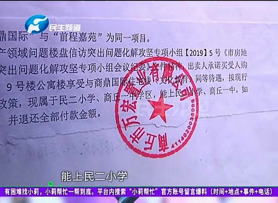 商丘市梁园区商鼎国际：开发商宣传即买即入学被打脸