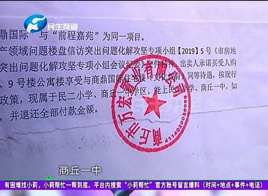 商丘市梁园区商鼎国际：开发商宣传即买即入学被打脸