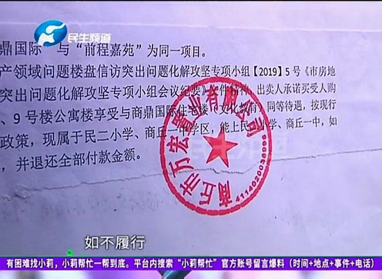 商丘市梁园区商鼎国际：开发商宣传即买即入学被打脸