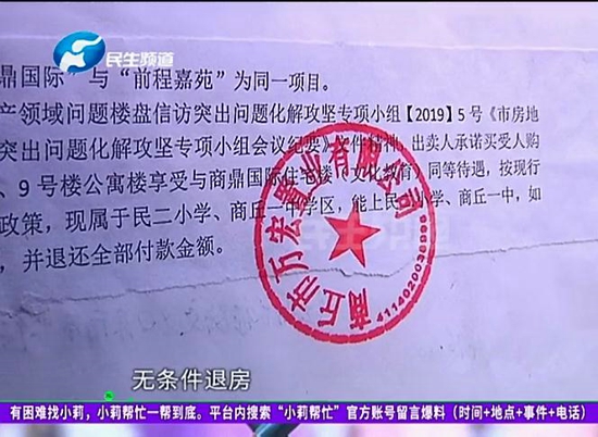 商丘市梁园区商鼎国际：开发商宣传即买即入学被打脸